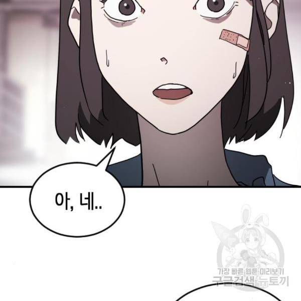 어느날 갑자기 서울은 50화 31