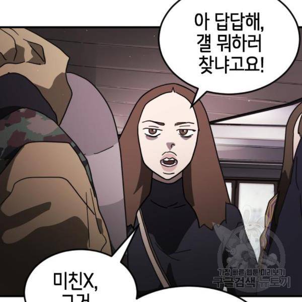 어느날 갑자기 서울은 50화 32