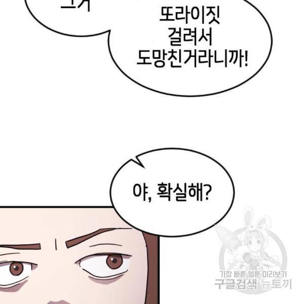 어느날 갑자기 서울은 50화 33