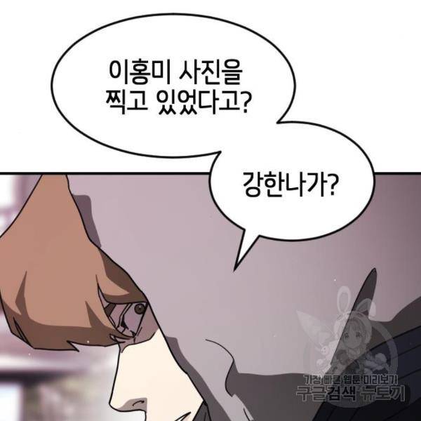 어느날 갑자기 서울은 50화 35