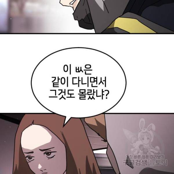 어느날 갑자기 서울은 50화 36