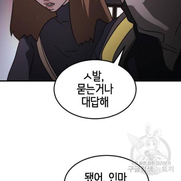 어느날 갑자기 서울은 50화 37
