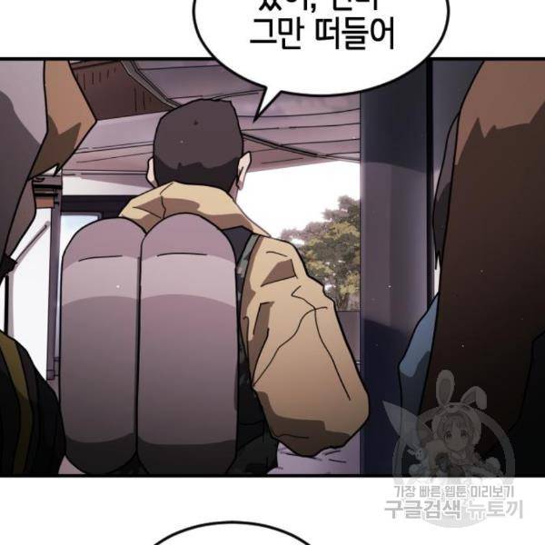 어느날 갑자기 서울은 50화 38
