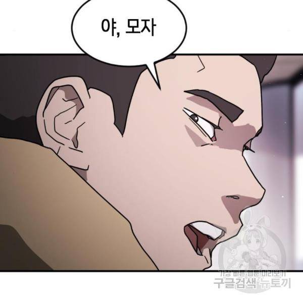 어느날 갑자기 서울은 50화 39
