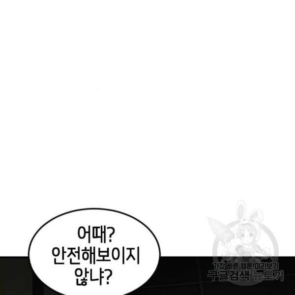 어느날 갑자기 서울은 50화 41