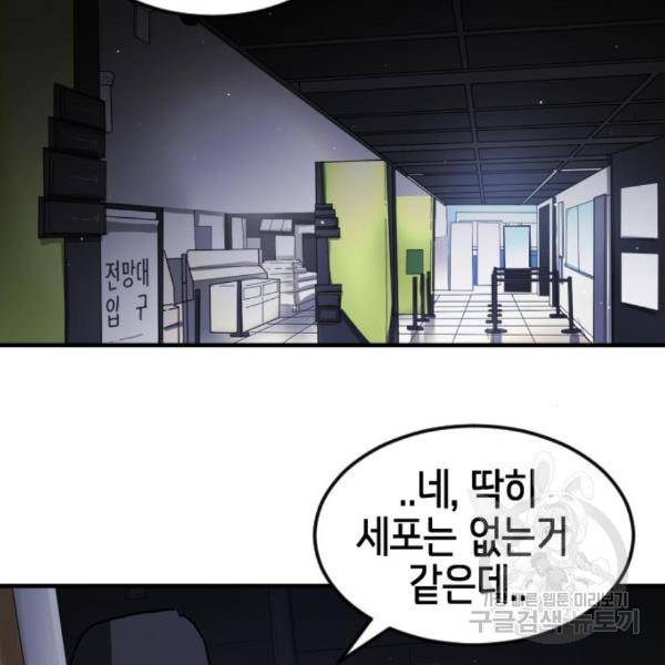 어느날 갑자기 서울은 50화 42