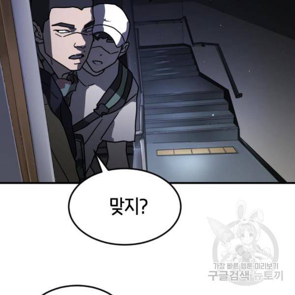 어느날 갑자기 서울은 50화 43
