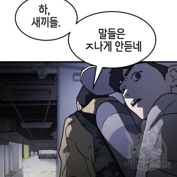 어느날 갑자기 서울은 50화 44