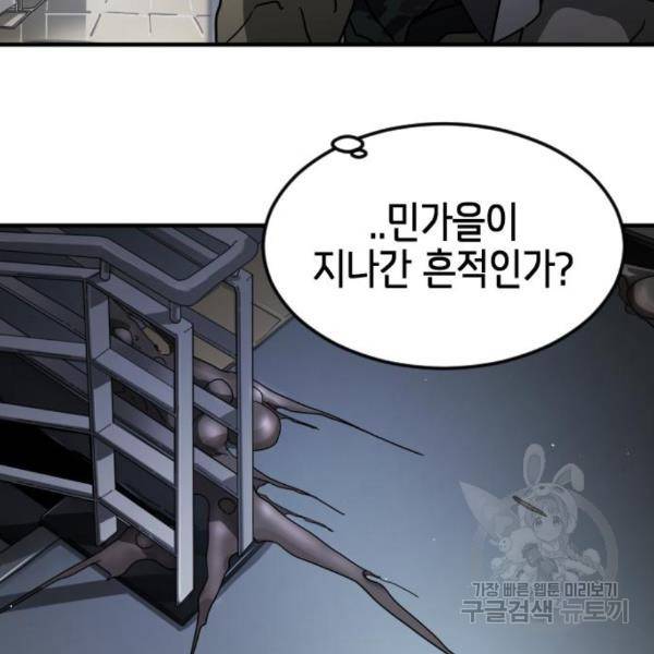 어느날 갑자기 서울은 50화 45