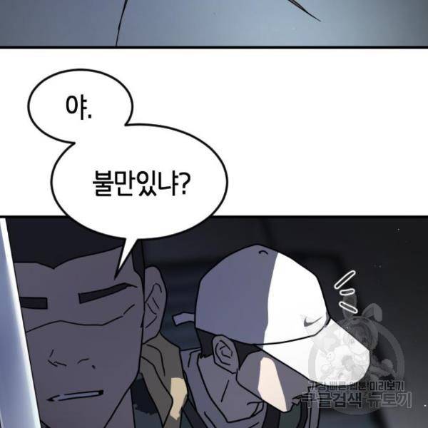어느날 갑자기 서울은 50화 46