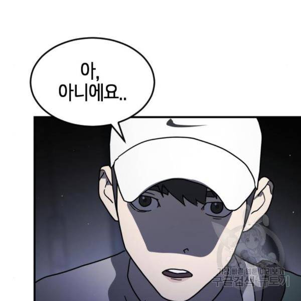 어느날 갑자기 서울은 50화 50