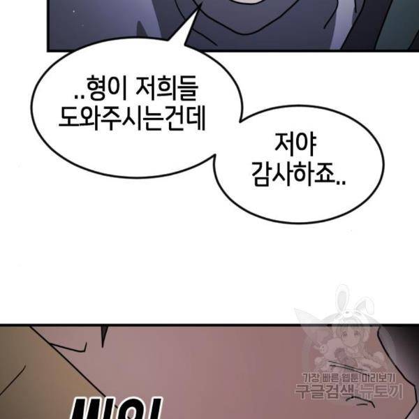 어느날 갑자기 서울은 50화 51