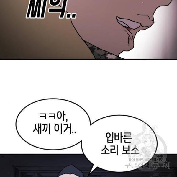 어느날 갑자기 서울은 50화 52