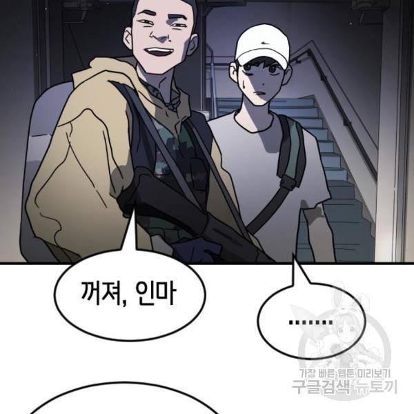 어느날 갑자기 서울은 50화 53
