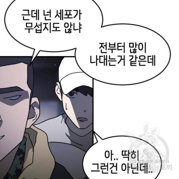 어느날 갑자기 서울은 50화 54