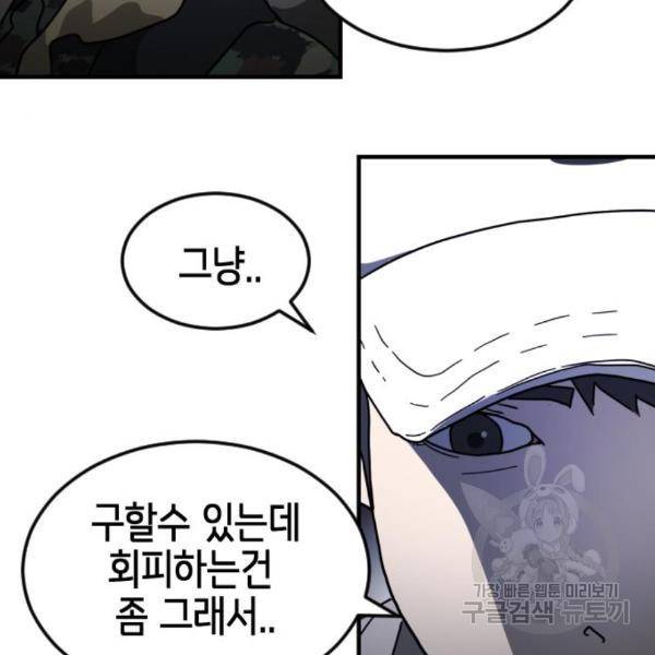 어느날 갑자기 서울은 50화 55
