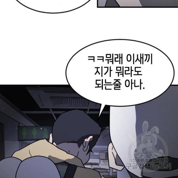 어느날 갑자기 서울은 50화 56