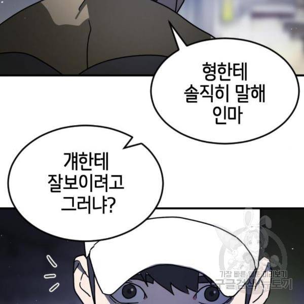 어느날 갑자기 서울은 50화 58