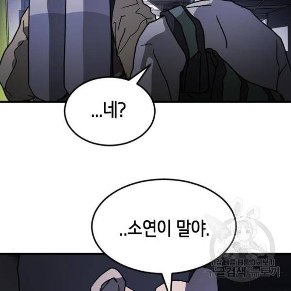 어느날 갑자기 서울은 50화 60