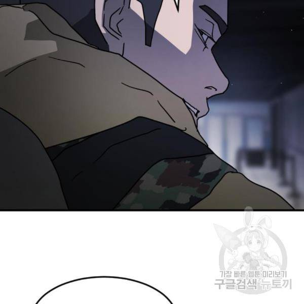 어느날 갑자기 서울은 50화 61