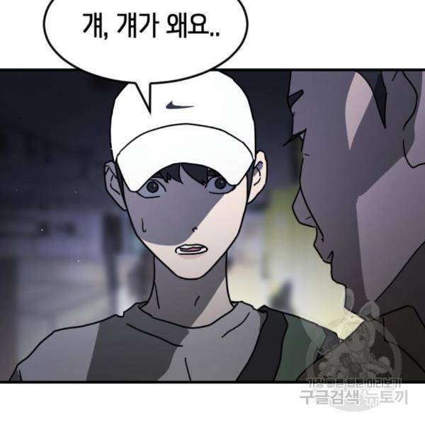 어느날 갑자기 서울은 50화 62