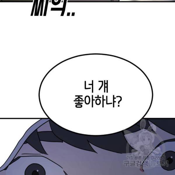 어느날 갑자기 서울은 50화 64