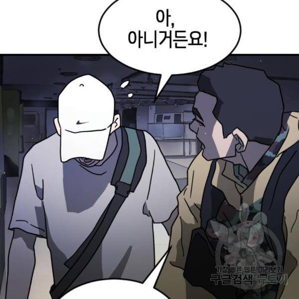 어느날 갑자기 서울은 50화 66