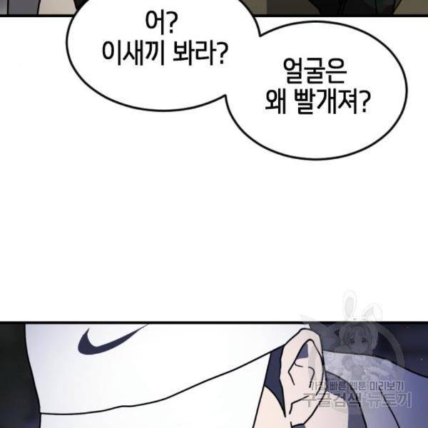 어느날 갑자기 서울은 50화 67