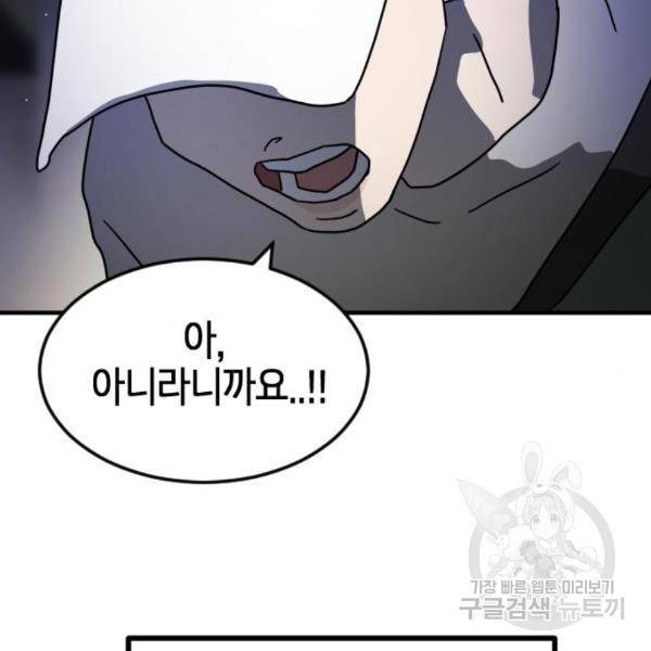 어느날 갑자기 서울은 50화 68