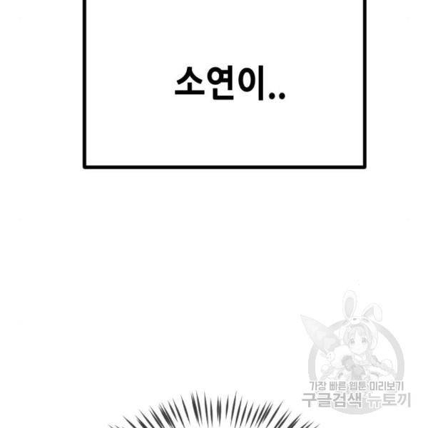 어느날 갑자기 서울은 50화 69