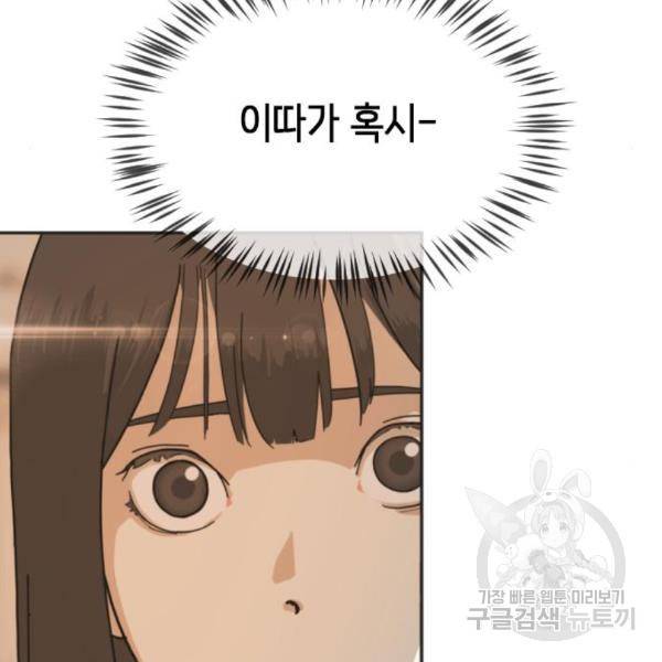 어느날 갑자기 서울은 50화 70