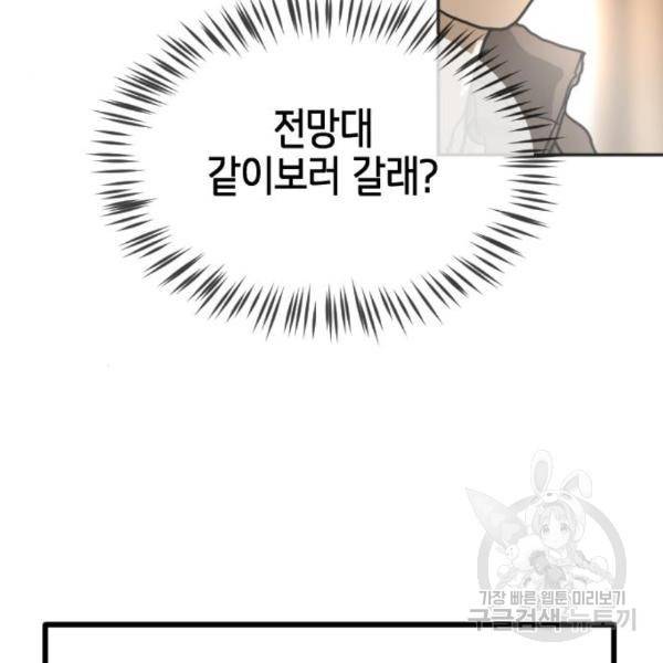 어느날 갑자기 서울은 50화 72