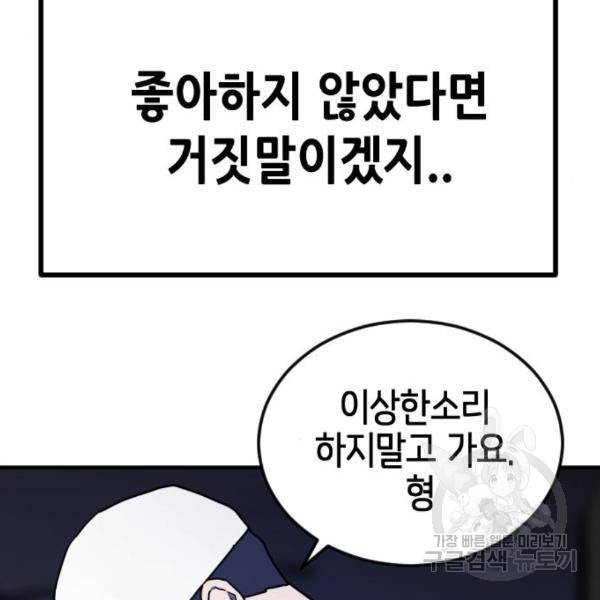 어느날 갑자기 서울은 50화 73