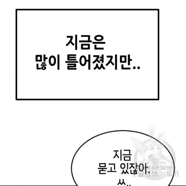 어느날 갑자기 서울은 50화 75