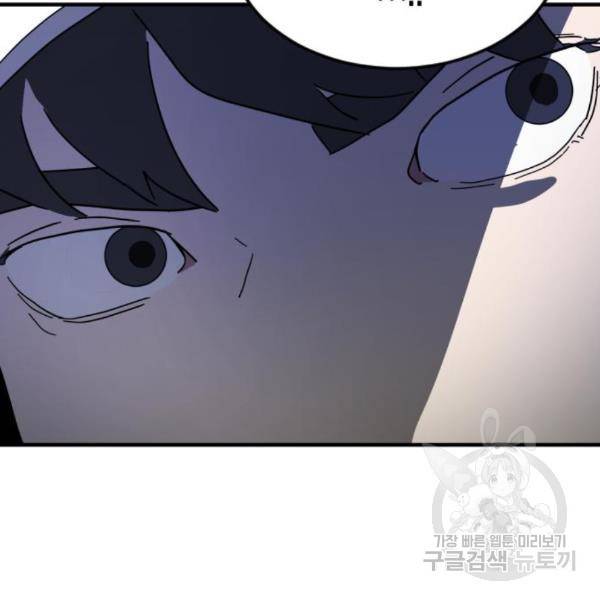 어느날 갑자기 서울은 50화 76