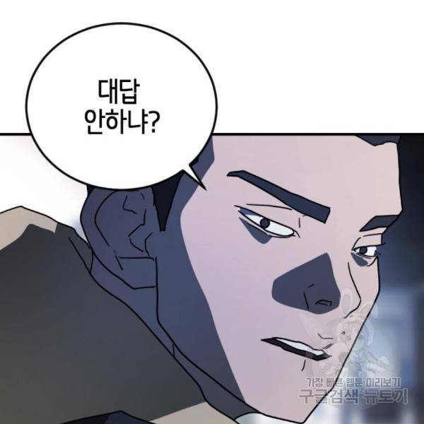 어느날 갑자기 서울은 50화 78