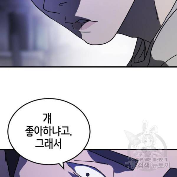 어느날 갑자기 서울은 50화 80