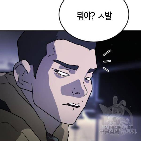어느날 갑자기 서울은 50화 83