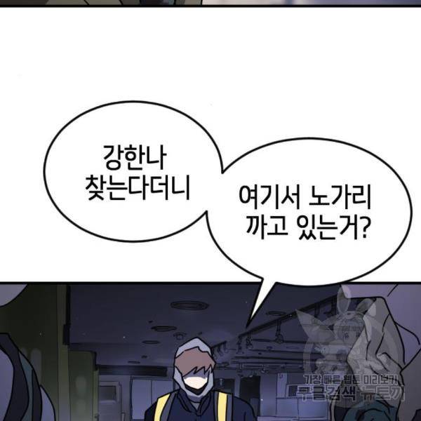 어느날 갑자기 서울은 50화 84