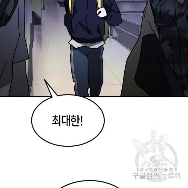 어느날 갑자기 서울은 50화 85