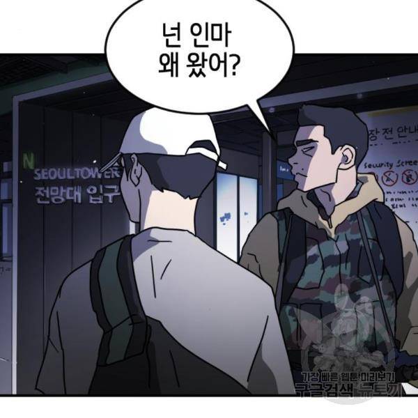 어느날 갑자기 서울은 50화 86
