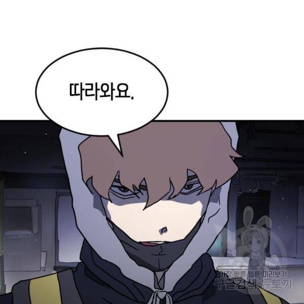 어느날 갑자기 서울은 50화 87
