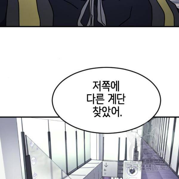 어느날 갑자기 서울은 50화 88