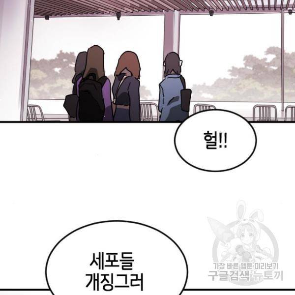 어느날 갑자기 서울은 50화 92