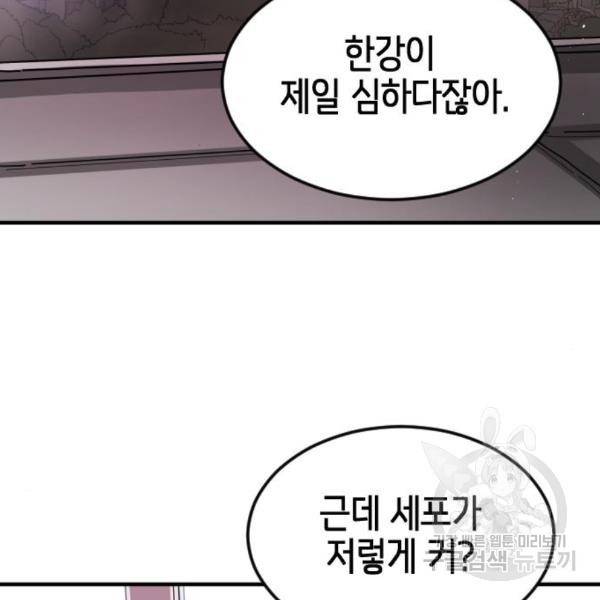어느날 갑자기 서울은 50화 94