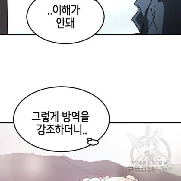 어느날 갑자기 서울은 50화 97