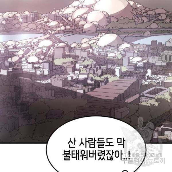 어느날 갑자기 서울은 50화 98