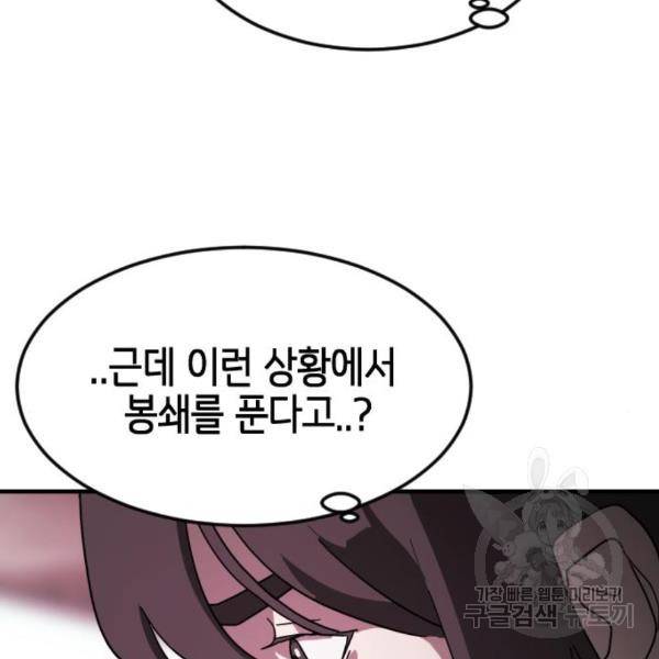어느날 갑자기 서울은 50화 99