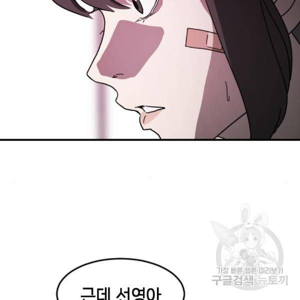 어느날 갑자기 서울은 50화 100