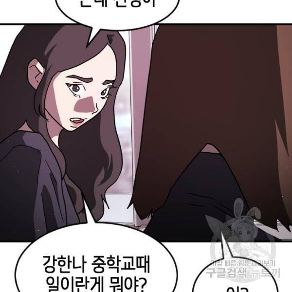 어느날 갑자기 서울은 50화 101